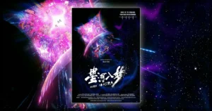 This is a banner for a review of the Chinese animated movie Per Aspera Ad Astra (Xing He Ru Meng). Image courtesy of the filmmakers.