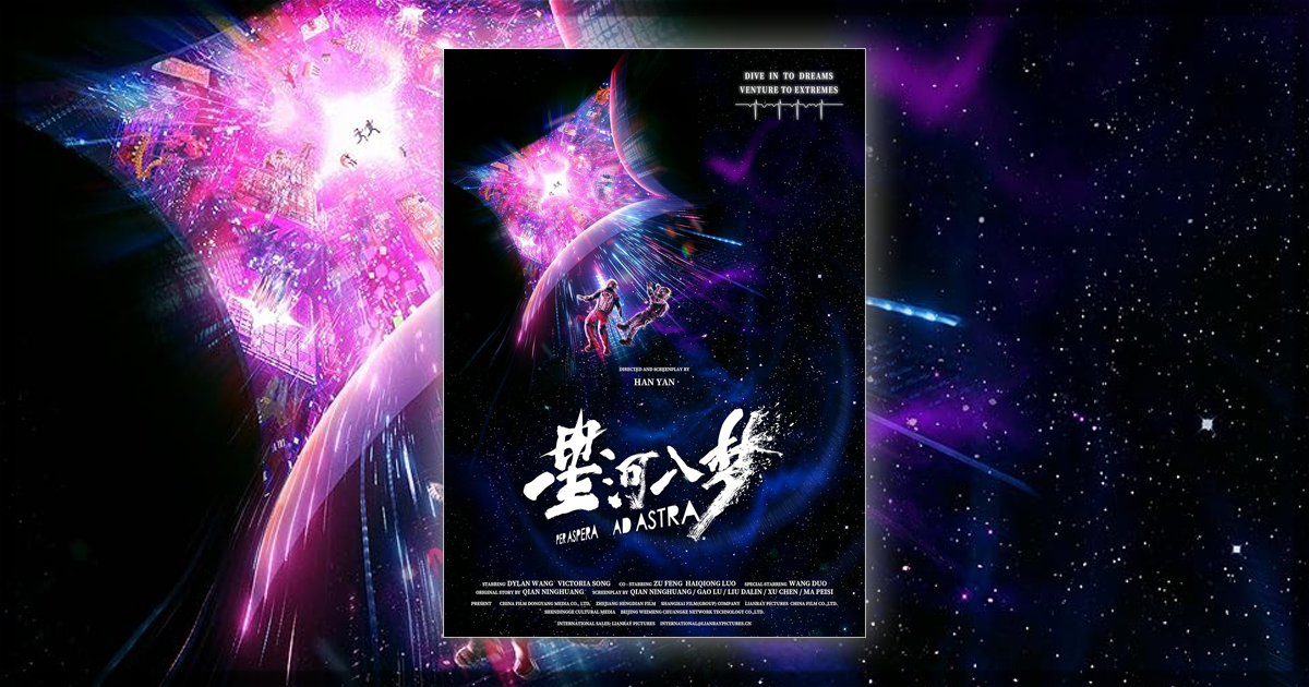 This is a banner for a review of the Chinese animated movie Per Aspera Ad Astra (Xing He Ru Meng). Image courtesy of the filmmakers.